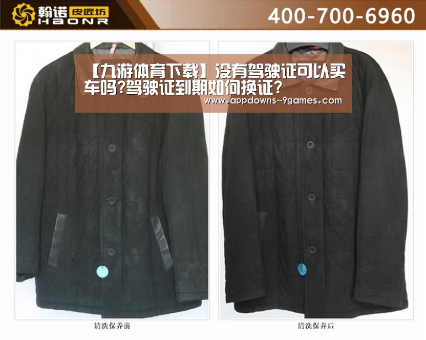 【九游体育下载】没有驾驶证可以买车吗?驾驶证到期如何换证?(图1) 九游平台app下载
