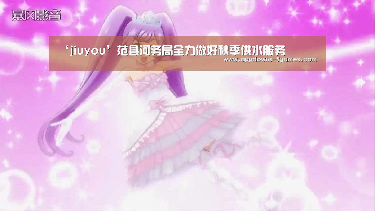 ‘jiuyou’范县河务局全力做好秋季供水服务(图1)